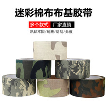 现货速发迷彩胶布伪装仿生丛林防水布基棉布胶带高粘耐用高粘防水