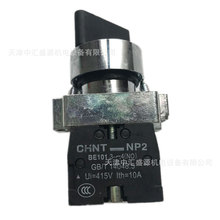 正泰CHNT不带灯金属短柄旋转按钮NP2-BD21二位置旋钮圆形选择开关