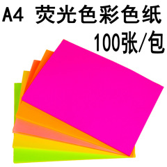 メーカー卸売蛍光色紙A4色紙折り紙子供手作り紙蛍光色プリント紙コピー用紙
