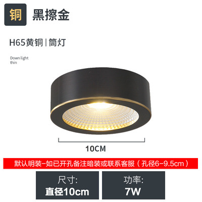 Todo-cobre superficie montada downlight Nordic LED ultra-Delgado agujero de techo de luz incrustado tienda de ropa pasillo techo Spotlight