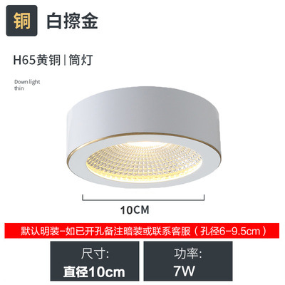 Todo-cobre superficie montada downlight Nordic LED ultra-Delgado agujero de techo de luz incrustado tienda de ropa pasillo techo Spotlight