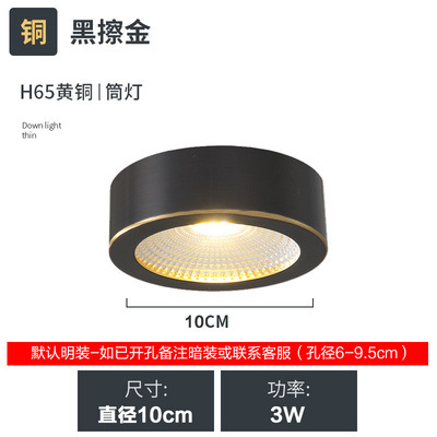 Todo-cobre superficie montada downlight Nordic LED ultra-Delgado agujero de techo de luz incrustado tienda de ropa pasillo techo Spotlight