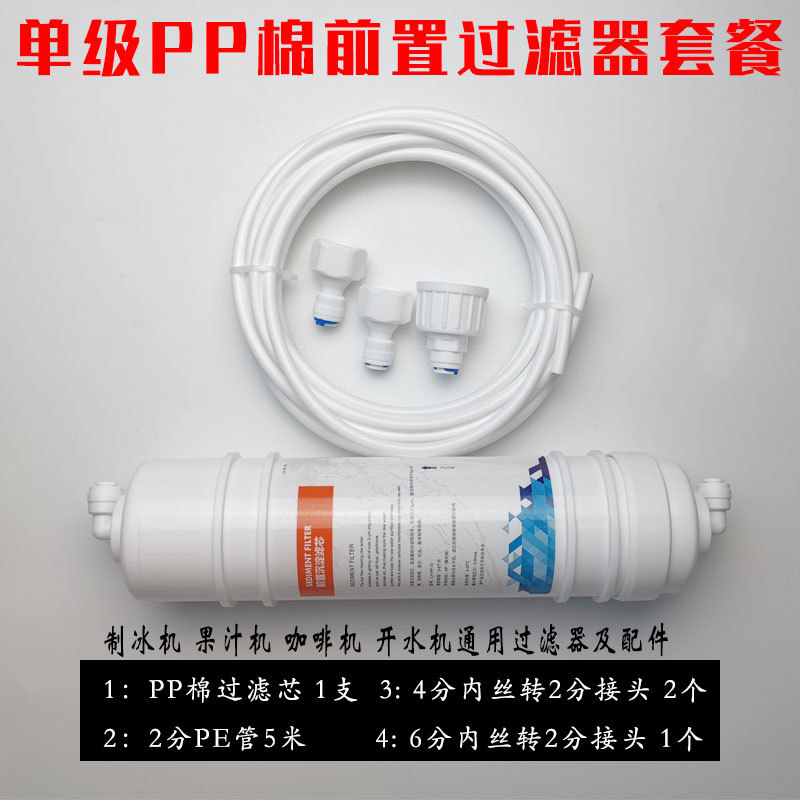 Amazon Venta caliente paquete coreano rápido conectar cartucho de filtro fabricante de hielo filtro 2 puntos PE tubería de agua de la caldera accesorios de entrada de agua