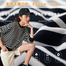 320g拉架彩条卫衣面料 针织条纹卫衣布 涤棉色织条纹毛圈卫衣布料