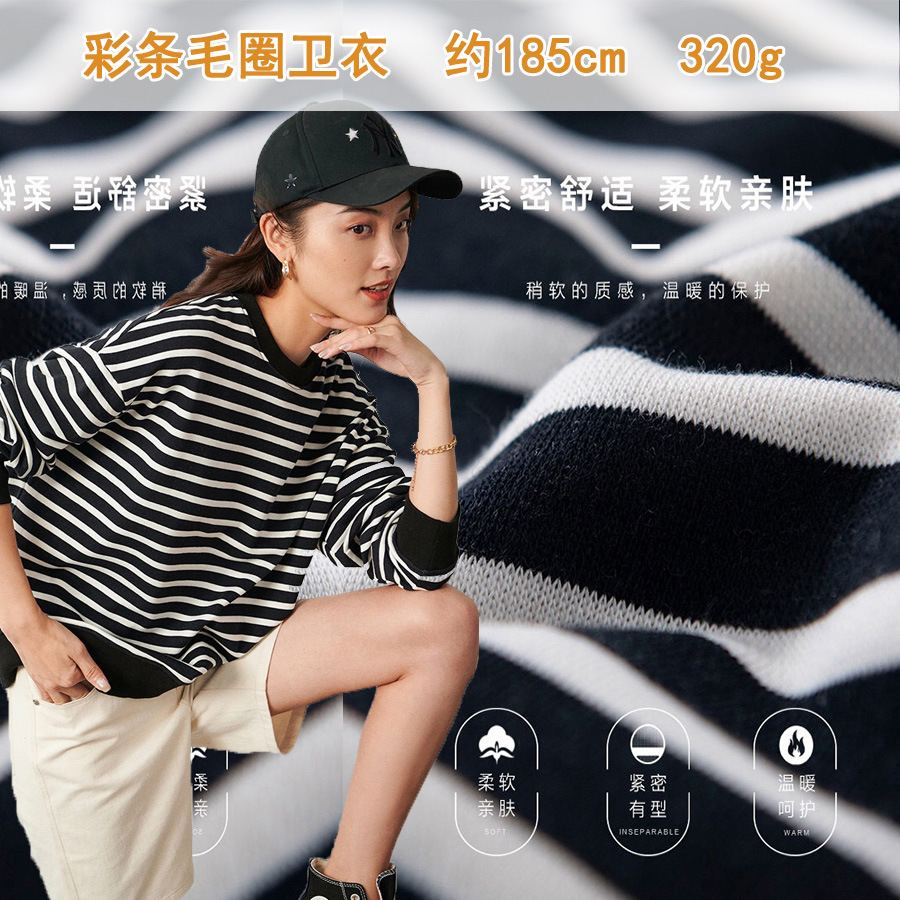 320g拉架彩条卫衣面料 针织条纹卫衣布 涤棉色织条纹毛圈卫衣布料
