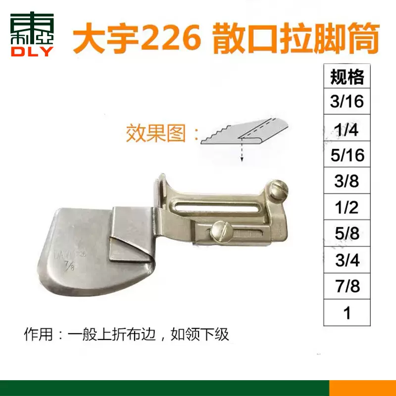 单层卷毛边单折边拉筒226平车拉脚筒单折毛边器平车下摆散口拉筒