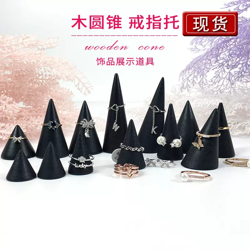 实木圆锥戒指托 原木戒指架展示架珠宝首饰创意实木展示架陈列架