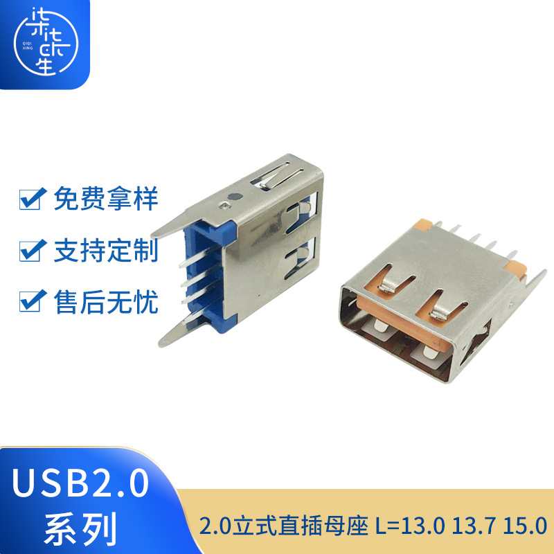 USB 2.0母座180度DIP A母180度插板母座 2.0立式直插母座