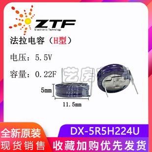 ����/������� 0.22F 5.5V DX-5R5H224U 5.5v0.22f H�� �͸ߜ���