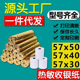 收银纸;标签打印纸;打印纸