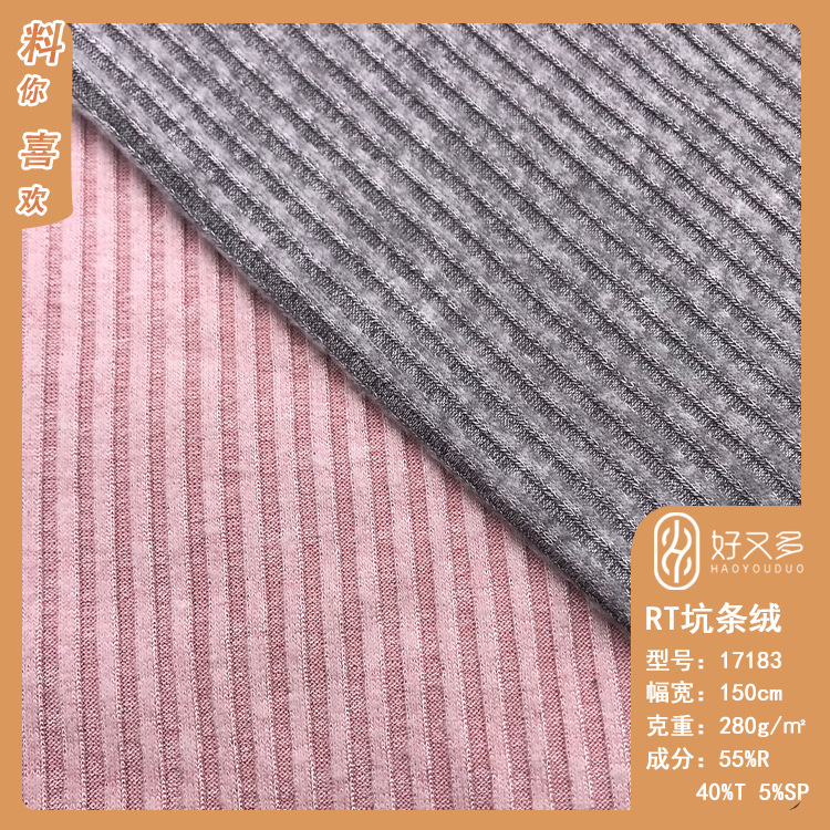 280克RT罗纹坑条绒秋冬针织面料 套头衫连衣裙保暖家居服坑条布料