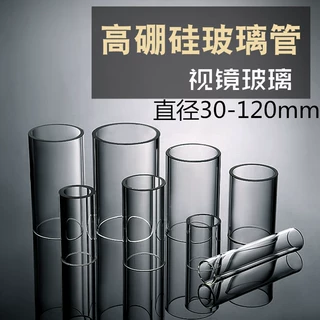 厂家供应外径30-120mm高硼硅玻璃管加工高透明 耐高温厚壁玻璃管