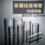 厚壁耐高温外径30-120mm玻璃管