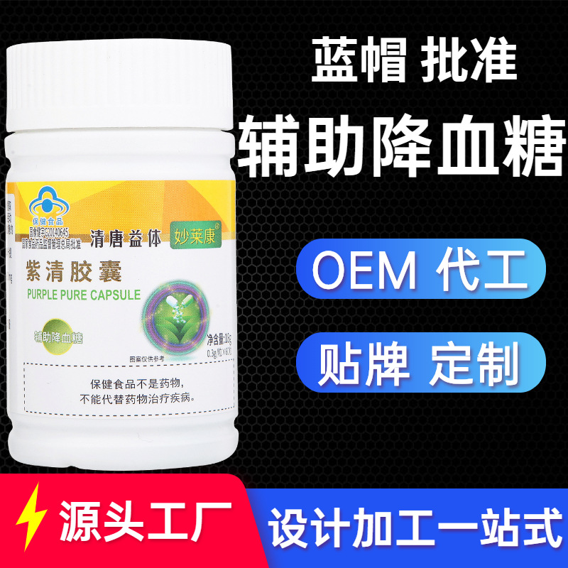 Ziqing capsules 60 capsules auxiliary blood sugar lowering high blood sugar lowering bitter gourd American ginseng health care products wholesale one-piece delivery