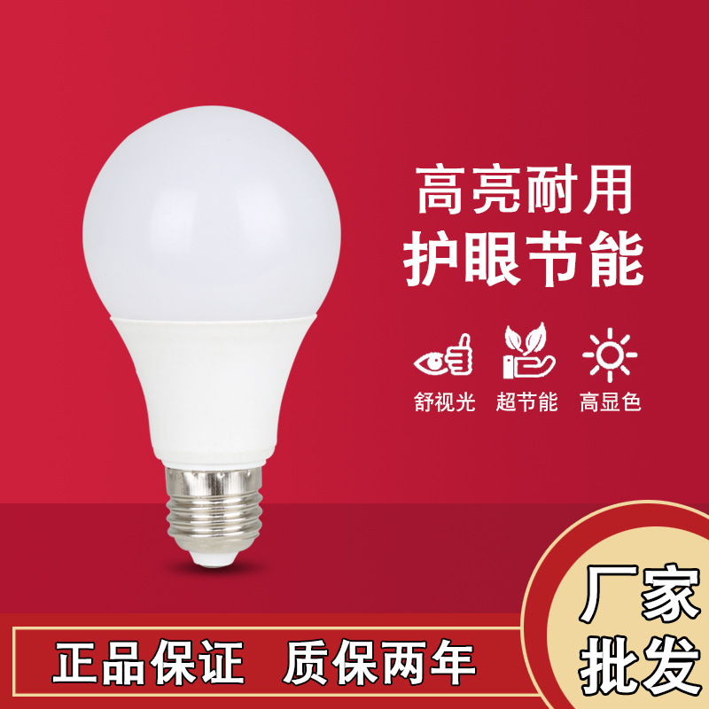 led灯泡节能A泡家用商用超亮螺旋e27螺口电灯吊灯护眼无频闪球泡