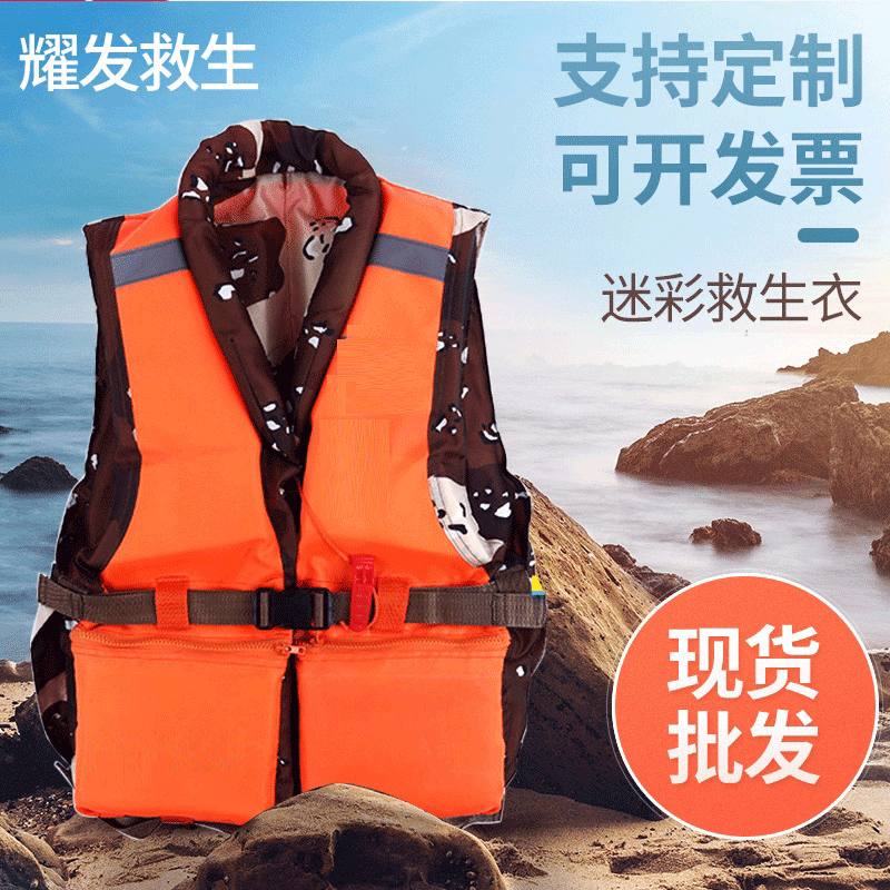 厂家供应 训练迷彩救生衣 双面穿迷彩成人救生服背心马甲反光夜行