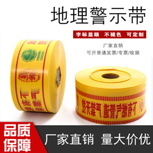 地埋警示带 电气电缆燃气管道PE编织警示带地下燃气标识