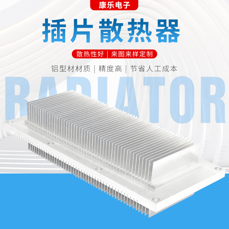 厂家生产插片散热器 电子散热器 插片散热器 密齿大功率散热板定/