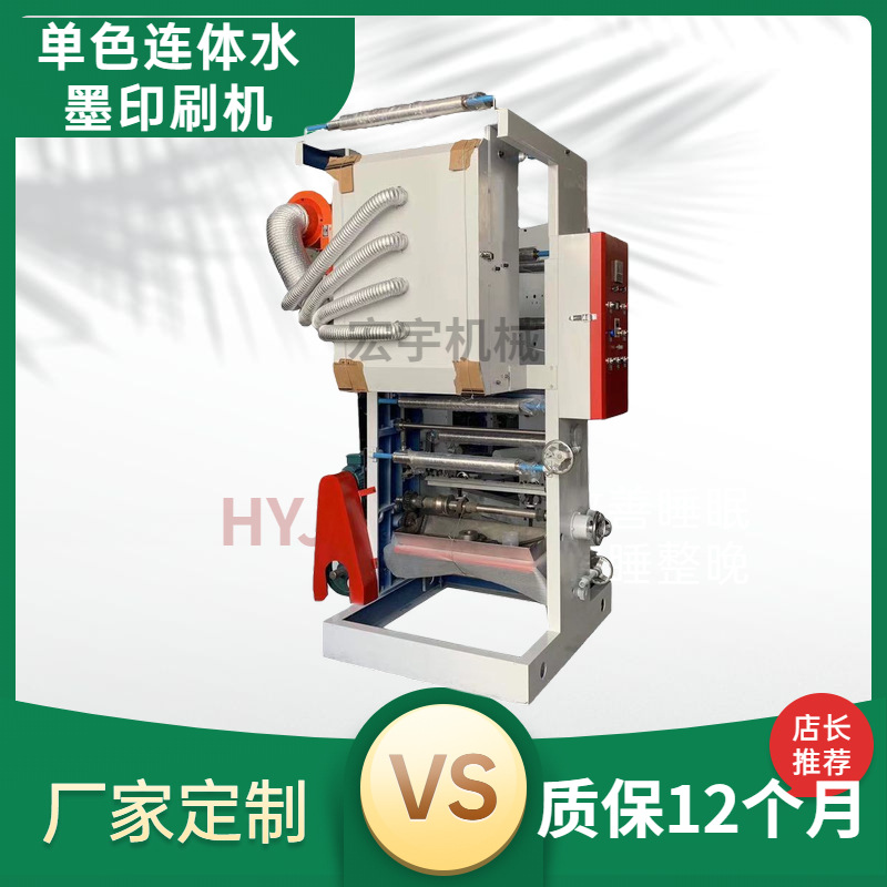 单色水墨印刷机 降解环保袋印刷设备 连体吹膜印刷机