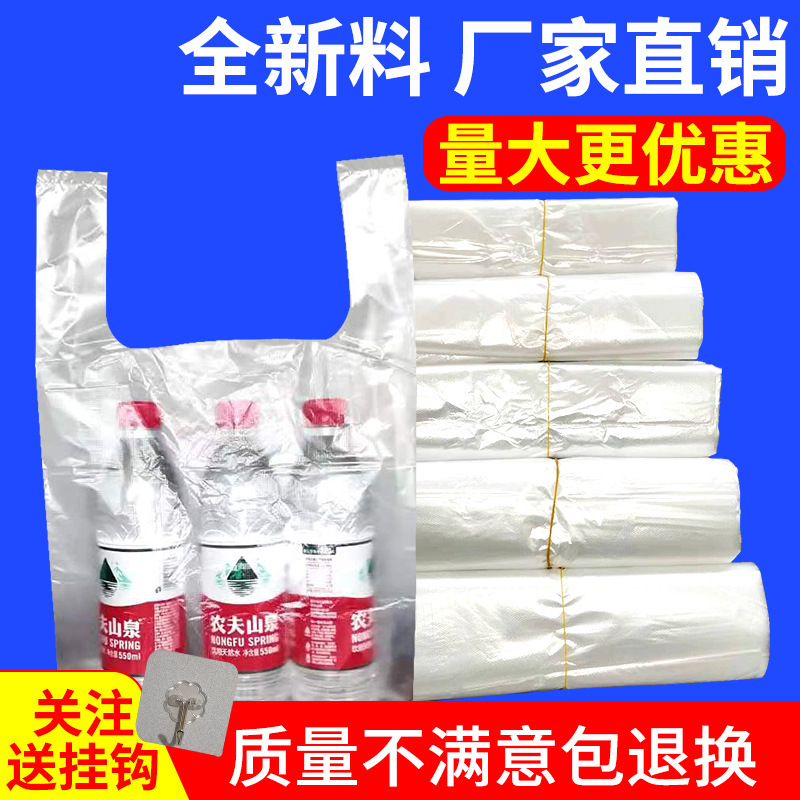 Plastic Bag Transparent Disposable Food Bag Vest Style Convenient Bag White Size Small Size Portable Shopping Bag Wholesale