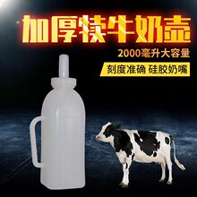 2L加厚犊牛塑料奶瓶牛用带手柄奶嘴奶壶小牛奶瓶2000ML犊牛奶瓶