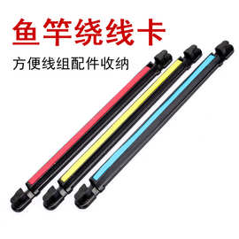 钓鱼竿绕线夹绕线棍收线卡台钓竿手竿绕线板方便缠线垂钓渔具配件