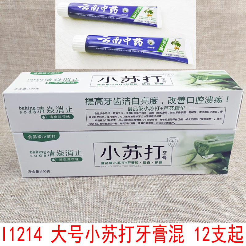 I1214 gran pasta de dientes de bicarbonato de sodio mezclado blanco brillante para eliminar las manchas de humo y el mal aliento Yiwu tienda de dos yuanes