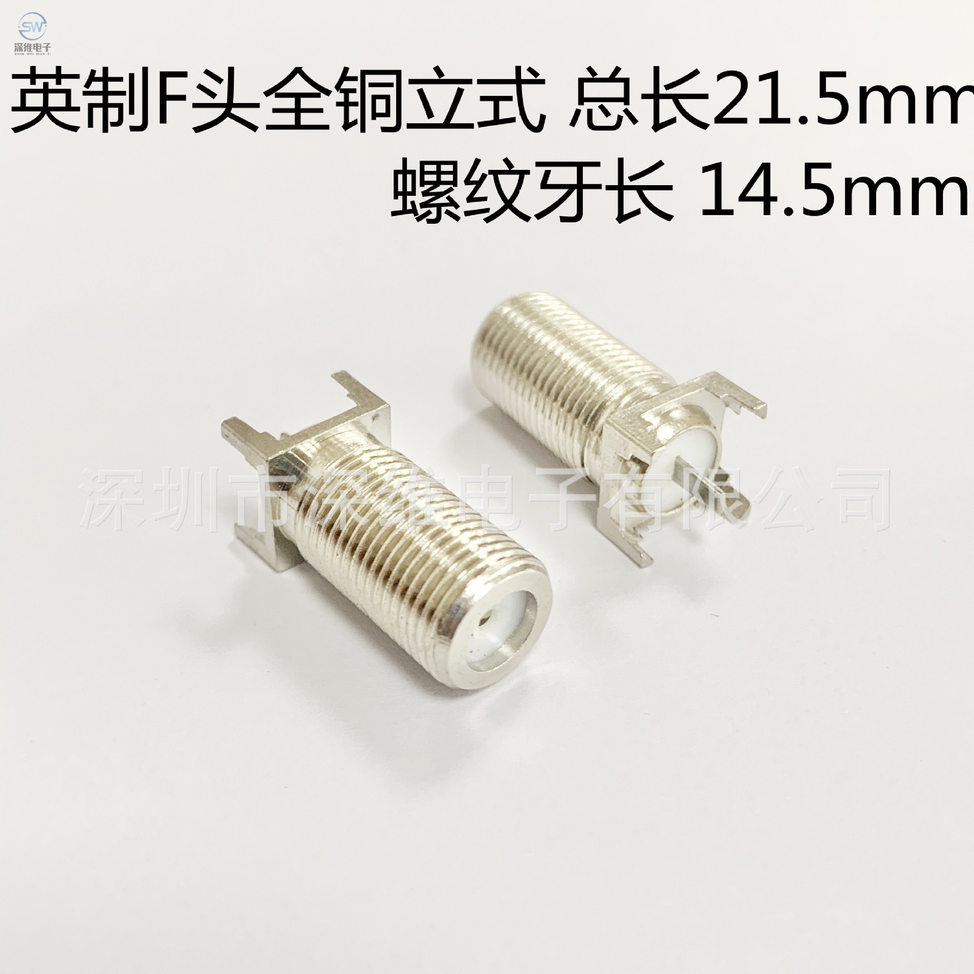 英制F头立式全铜四脚直插有线电视F座机顶盒户户通连接头