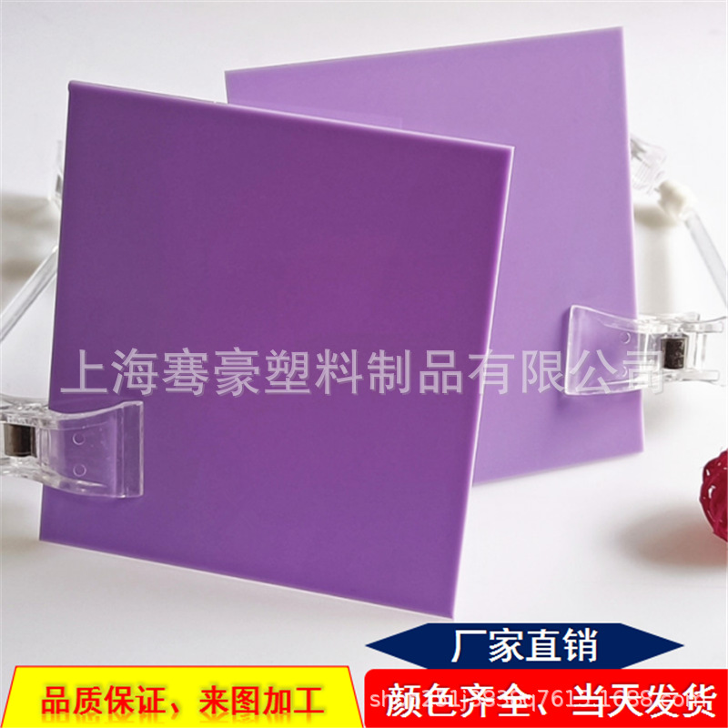 浅紫色不透明亚克力板香芋紫不透明亚克力板紫色不透明亚克力板材