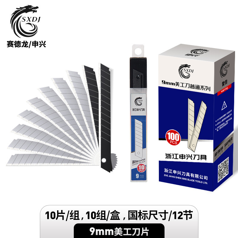 赛德龙9mm美工刀片 小号裁纸刀片壁纸刀片 SK5美工刀片 8+2混合装