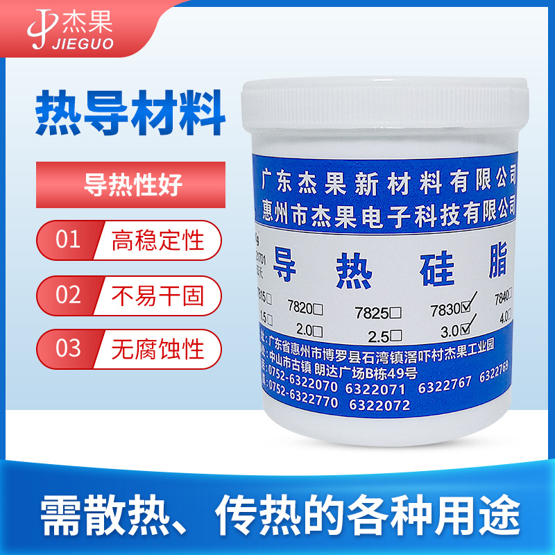 导热材料/导热硅脂/导热硅胶/导热环氧树脂胶