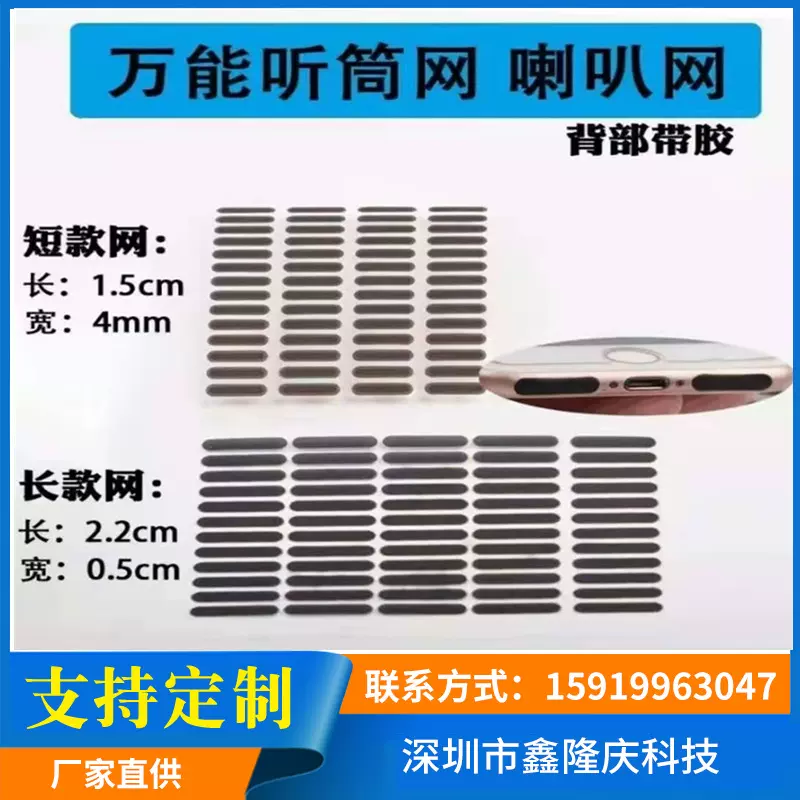 手机听筒防尘网通用款喇叭网听筒扬声器外贴防尘网通用防灰尘