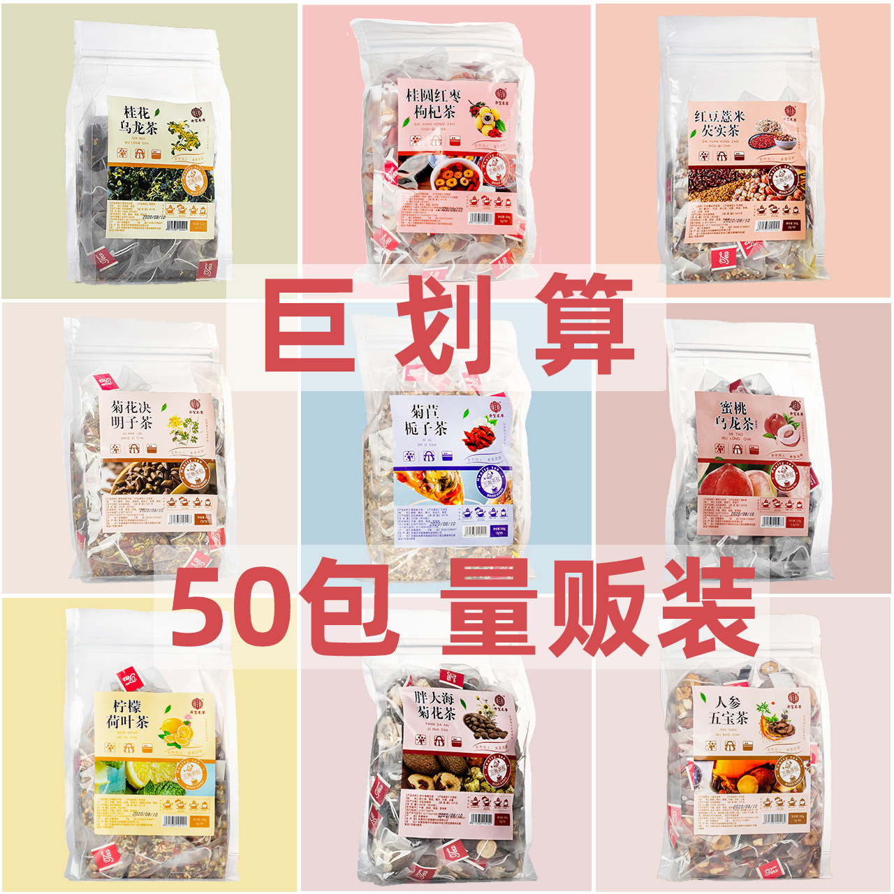 50泡三角茶包红豆薏米茶量贩组合花草茶叶花果茶批发花茶直播代发
