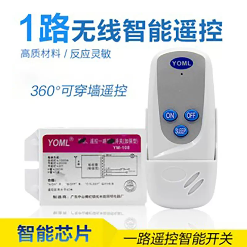 一路灯具无线控制器遥控器单路照明开关220V家用可穿墙无极调