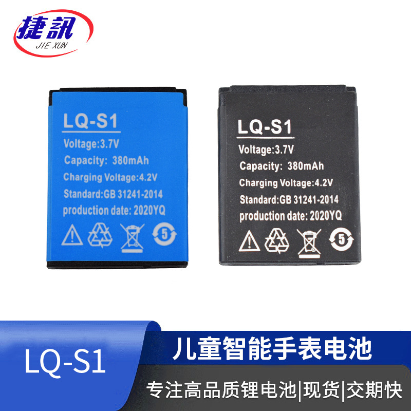 LQ-S1智能手表聚合物锂电池A1 Y1蓝牙充电手表电池手DZ09lqs1现货