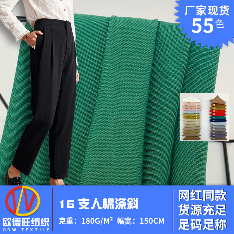 涤棉斜纹布 16支人棉涤斜 180g棉绸混纺工作服衬衫套装时装面料