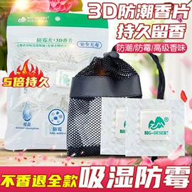 家用除湿剂;香薰;防霉/抗菌剂