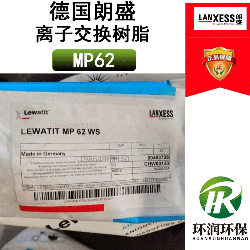 德国朗盛MP62大孔重金属弱碱性阴离子交换树脂 吸附树脂 LEWATIT