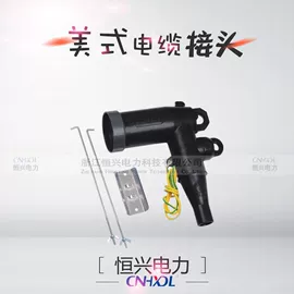 电缆分接箱;绝缘套管;电缆插拔头