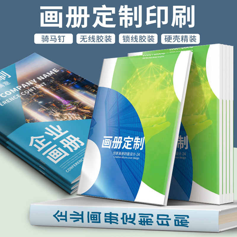印刷厂宣传册企业目录册企业宣传车线装画册印刷公司免费设计画册