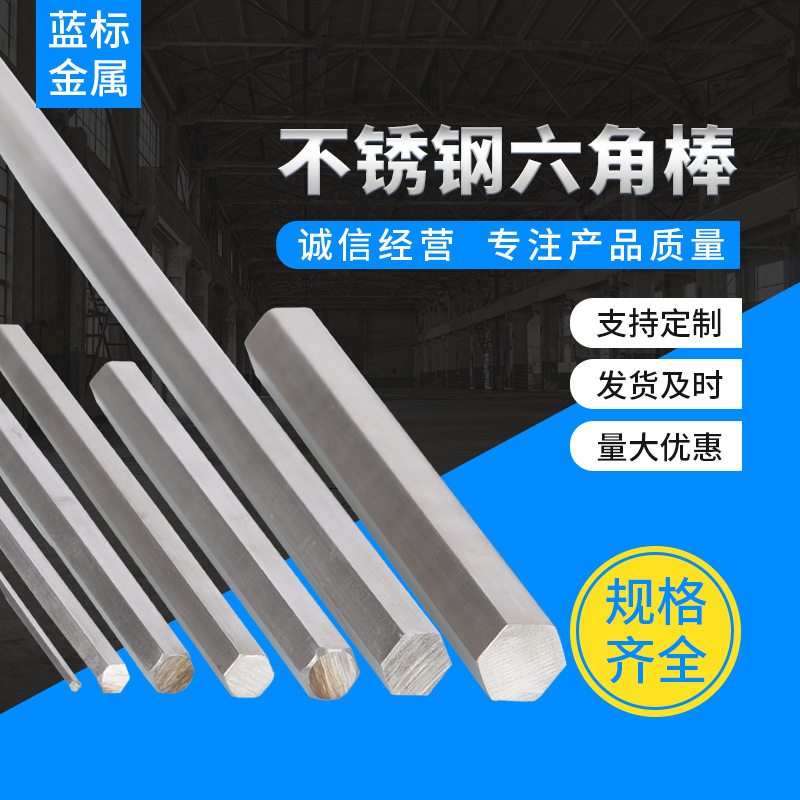 不锈钢六角棒 可切割零售 易车不锈钢六角棒材 304不锈钢六角棒