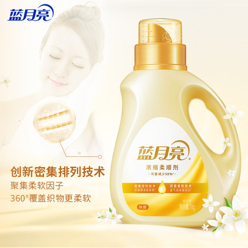 Blue Moon New Product Concentrated Fabric Softener 1kg*2 Anti-static Orange Blossom/White Tea Fragrance Long-lasting Fragrance Antibacterial