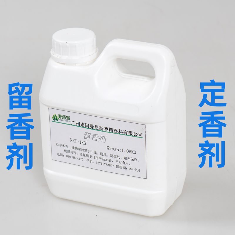 供应定香剂 留香剂 延长香精留香时间 香味更久散发 现货供应