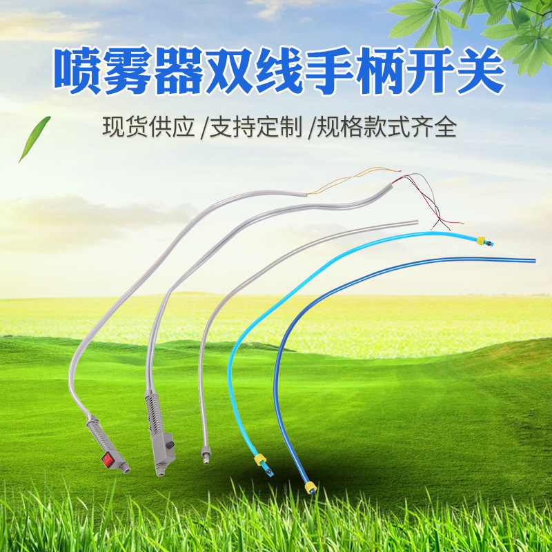 批发多规格电动喷雾器双线手柄开关打药机双控手柄调速开关