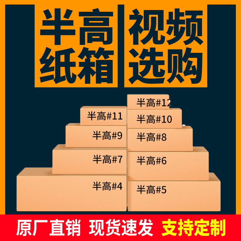 跃勋包装扁平快递打包纸箱整包纸箱电商发货半高纸箱现货批发