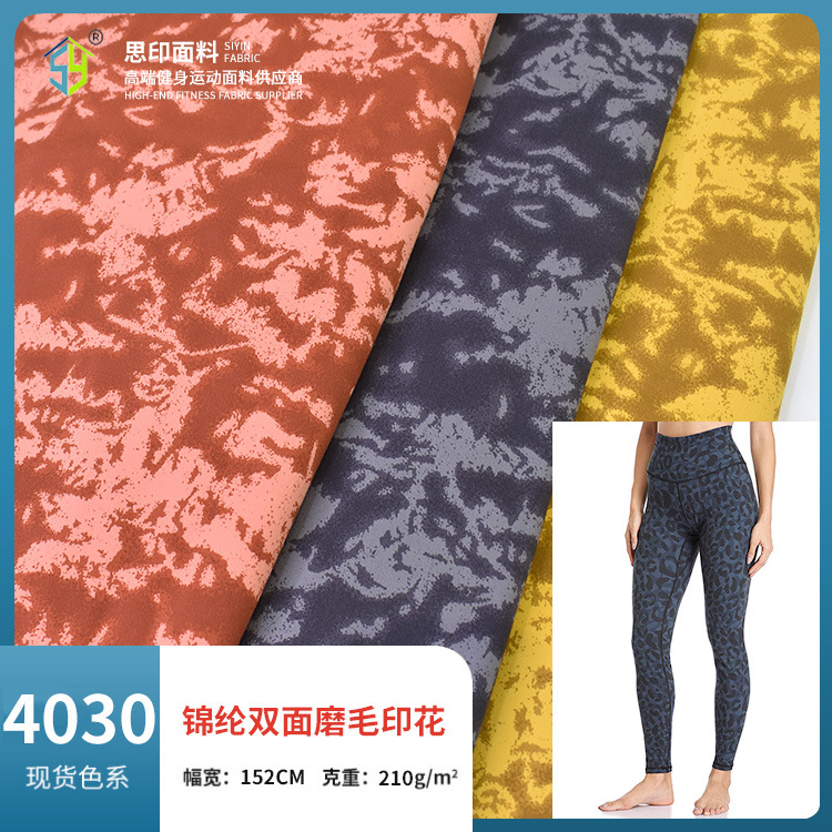 40D双面磨毛锦纶印花莱卡布 亚马逊外贸瑜伽服面料 莱卡四面弹