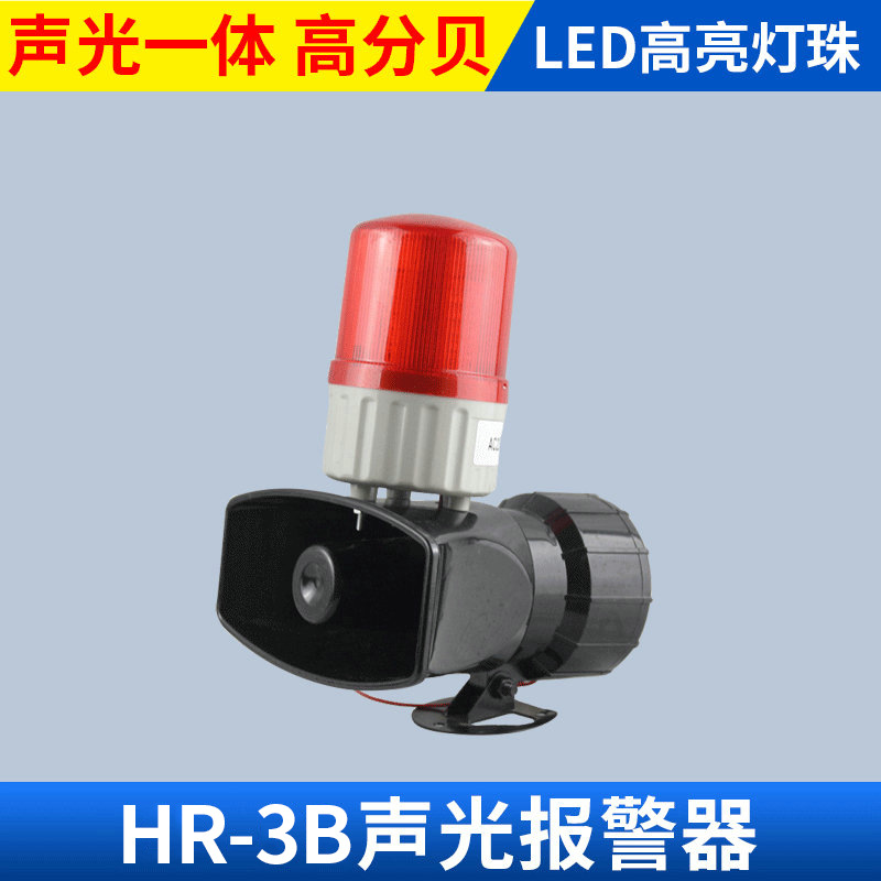 HR-3B型声光报警器 高分贝一体化消防矿用工业声光报警器