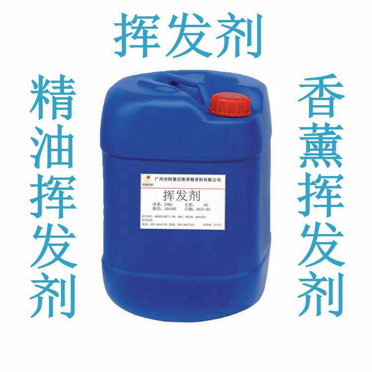 大量供应挥发剂 香氛溶剂香薰溶剂扩香机酒店香薰 藤条挥发液 现