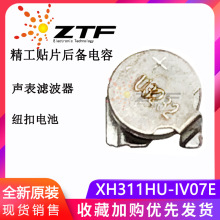 3.3V 0.035F XH311HU-IV07E SMD �֙C���늳�/�������/��늳�