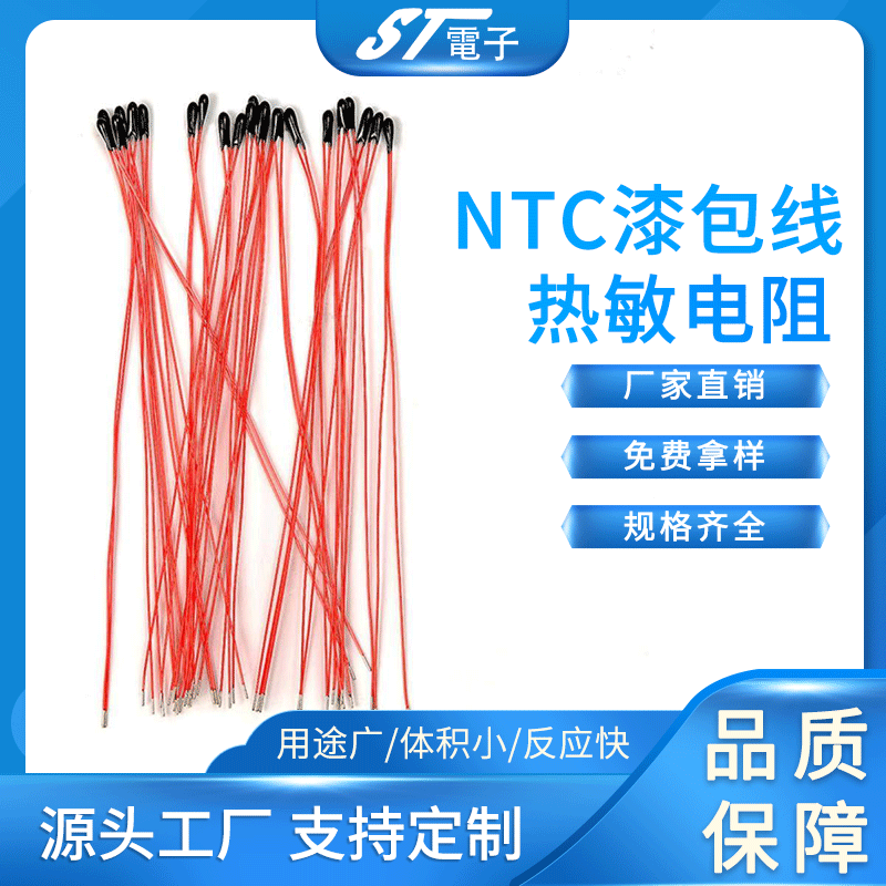 厂家直供NTC漆包线封装热敏电阻 NTC10K测温探头高精度温度传感器